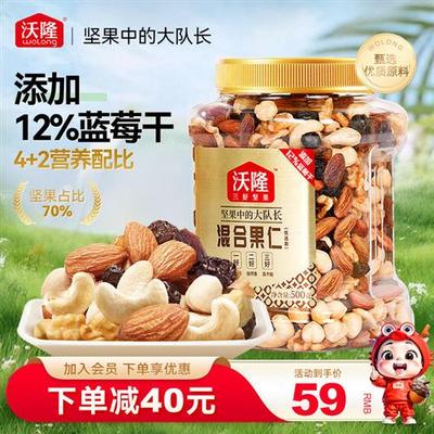 沃隆混合坚果500g优选款混合果仁果干腰果仁坚果办公健康营养零食