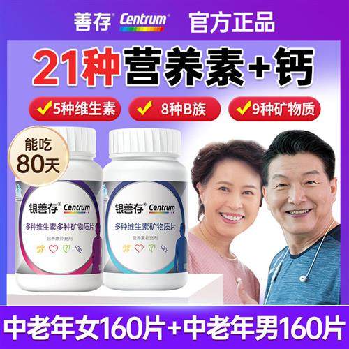 银善存多种维生素矿物质片成人男士女士中老年人补充营养正品保证,保健食品/膳食营养补充食品,维生素/复合维生素,淘宝优惠券,粉丝福利购,淘宝优惠卷