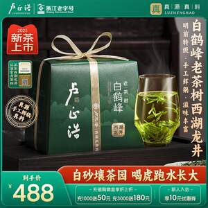 2025新茶上市卢正浩白鹤峰西湖龙井明前特级老茶树高端绿茶叶150g