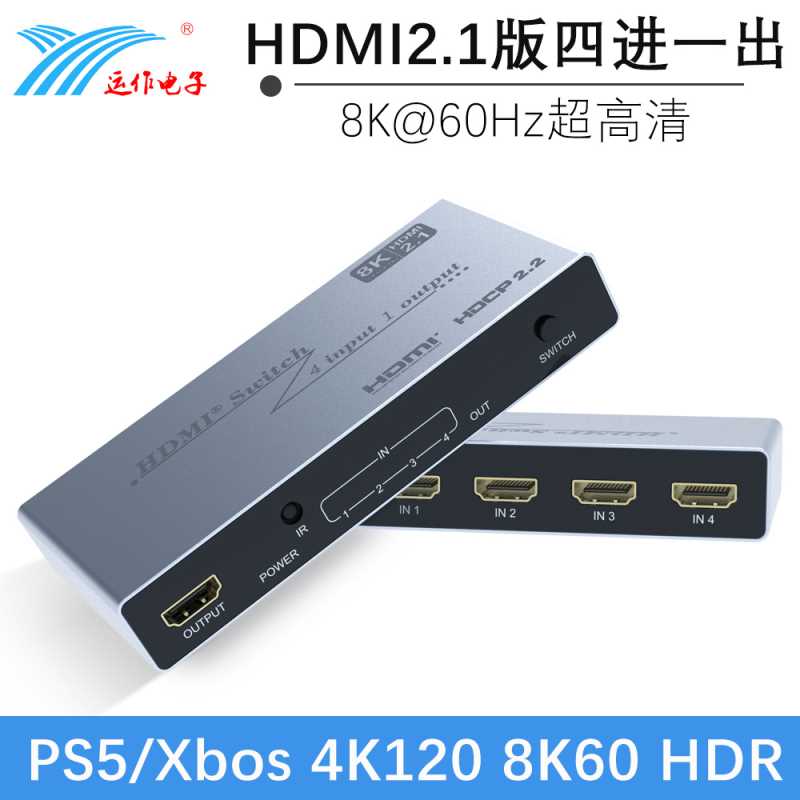 运作批发HDMI2.1切换器 8K/60 4X1四切一switch电视电脑分配切换