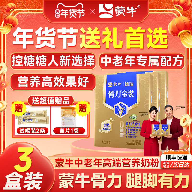 蒙牛中老年高钙低脂奶粉营养品老年人0蔗糖高钙富含硒官方旗舰店