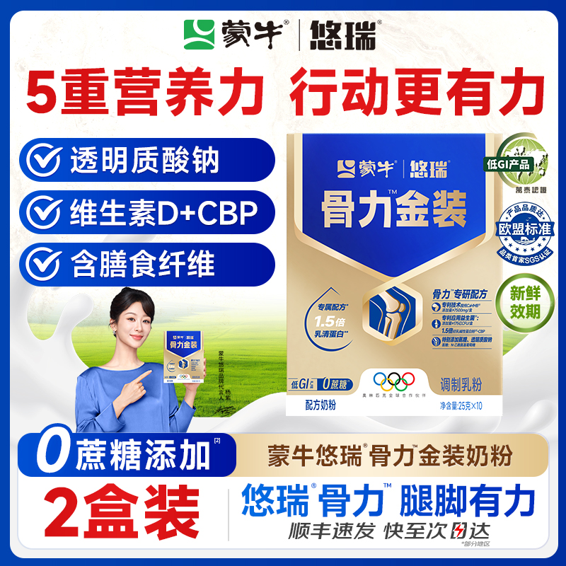 蒙牛中老年奶粉礼盒包装