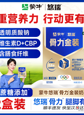 蒙牛高端送爸妈生日礼物悠瑞骨力中老年定制奶粉低GI礼盒装父母