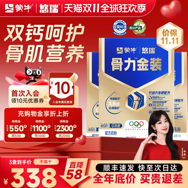 蒙牛官方正品旗舰店中老年高端奶粉高钙悠瑞骨力金装优瑞营养礼赠