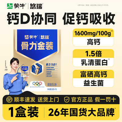 蒙牛悠瑞骨力五合一奶粉官方正品