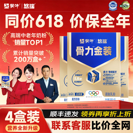 蒙牛悠瑞骨力五合一中老年人高钙富硒奶粉0蔗糖富含硒官方正品