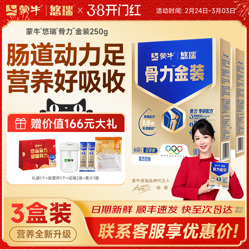 蒙牛悠瑞骨力五合一中老年人奶粉0蔗糖富硒多维官方正品3盒装礼赠