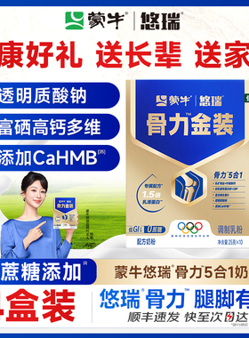 蒙牛悠瑞骨力五合一金装中老年奶粉低GI高钙优瑞营养牛奶官方正品