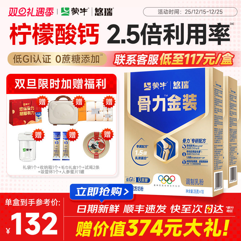 蒙牛悠瑞骨力五合一奶粉官方正品