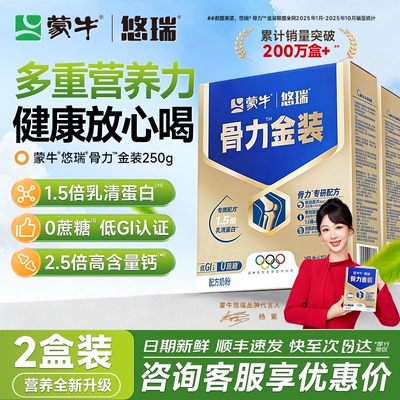 蒙牛悠瑞骨力五合一高端奶粉低GI