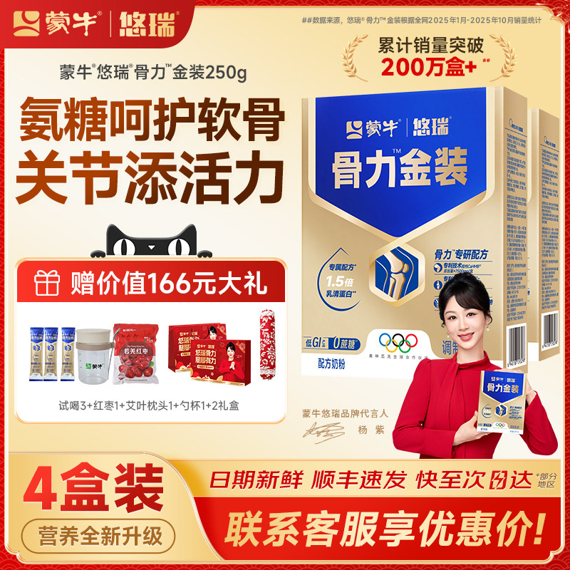 蒙牛中老年人奶粉高钙多维营养无蔗糖悠瑞骨力金装五合一官方正品