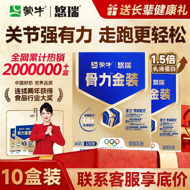 蒙牛悠瑞骨力五合一中老年人富硒奶粉0蔗糖富含硒10盒装活动专用,咖啡/麦片/冲饮,中老年奶粉,淘宝优惠券,粉丝福利购,淘宝优惠卷