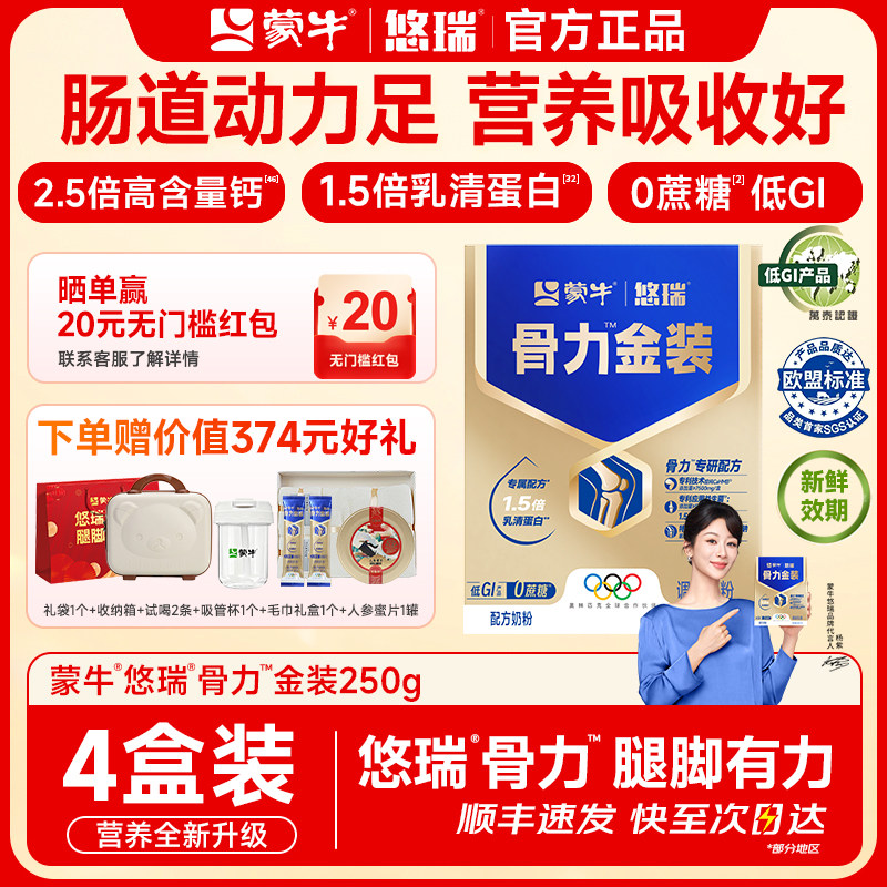 蒙牛悠瑞骨力五合一奶粉官方正品