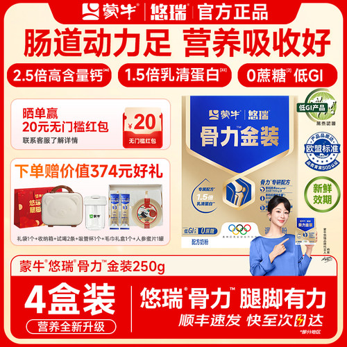 蒙牛悠瑞骨力五合一奶粉官方正品