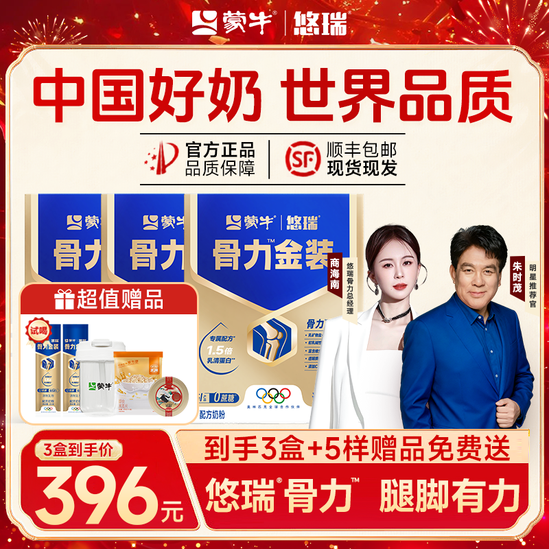蒙牛悠瑞骨力五合一奶粉官方正品