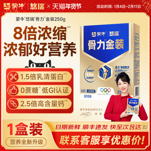 蒙牛悠瑞骨力5合1中老年奶粉高钙0蔗糖富硒低GI营养品送长辈正品