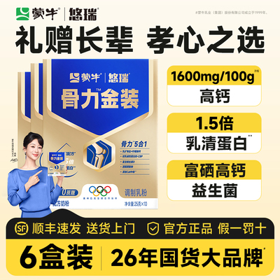 蒙牛悠瑞骨力五合一奶粉官方正品