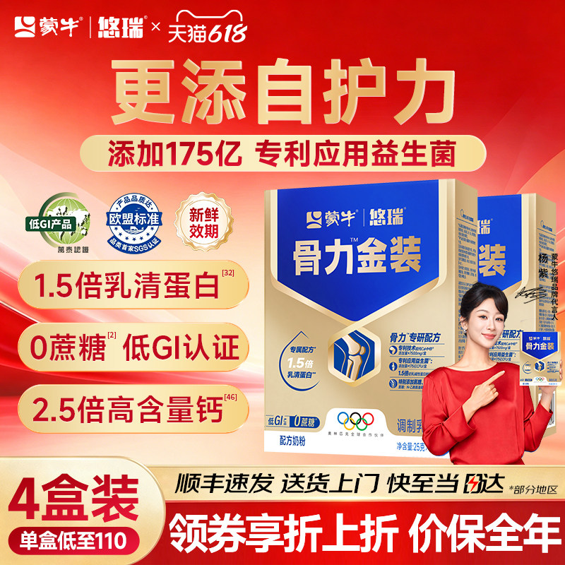 蒙牛中老年人奶粉高钙多维营养无蔗糖悠瑞骨力金装五合一官方正品