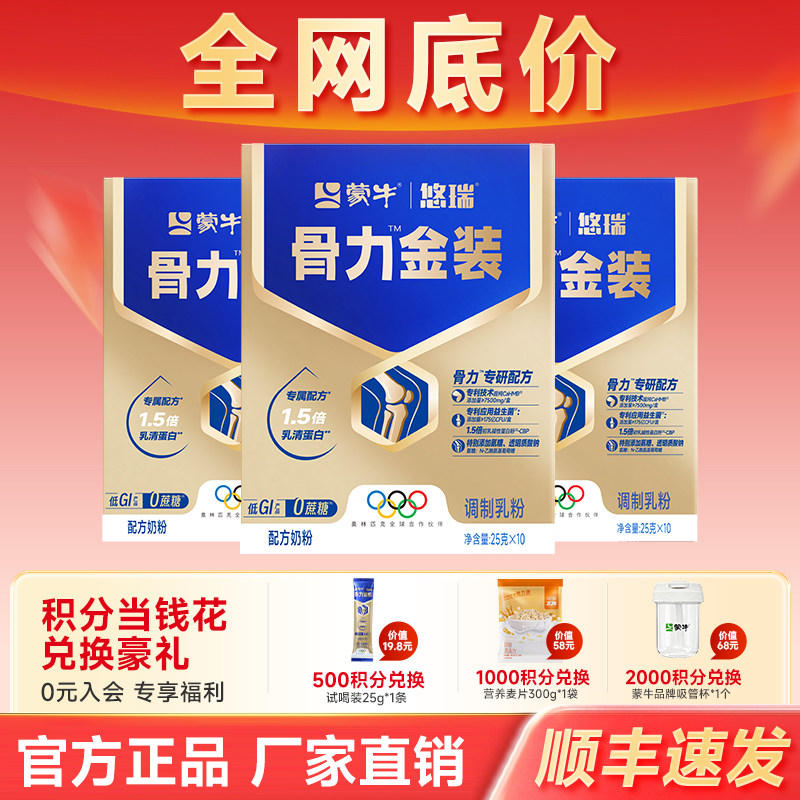 蒙牛悠瑞骨力五合一奶粉官方正品