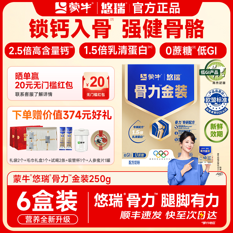 蒙牛中华老年奶粉高钙奶粉生牛乳