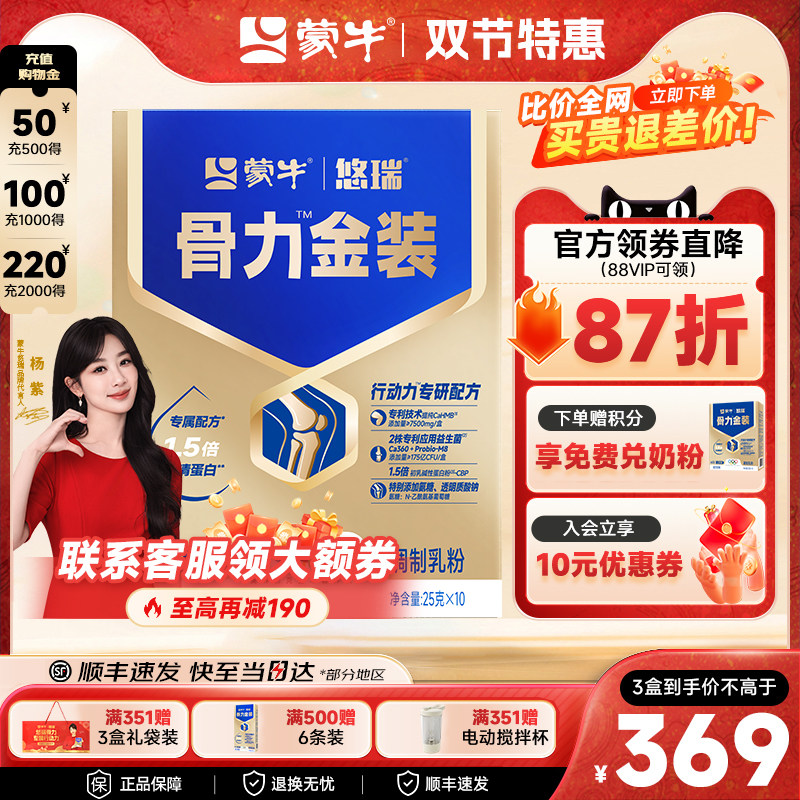 蒙牛官方正品旗舰店中老年高端奶粉高钙悠瑞骨力金装优瑞营养礼赠