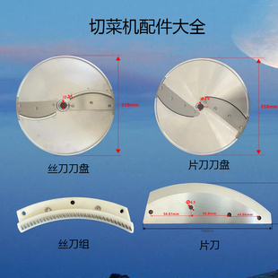 多功能切菜机配件大全801弯刀切丝刀切片刀切丁刀网格刀及刀盘