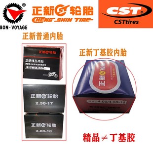 3.50 越野摩托车2.50 3.25 3.00 17正新内胎里带丁基胶内带 2.75