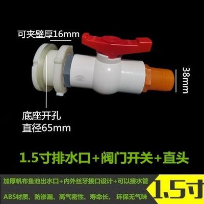 鱼池水箱宝塔接头帆布放水养殖篷布水管配件塑料开关排水阀出水口