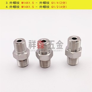 1.5 M14X1.5转NPT1 外NPT1 双外丝 4不锈钢异径转换接头 外M14