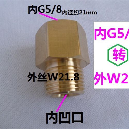 5/8转W21.8接头 5/8转1/2  外丝G5/8转内丝14*1.5 气体转换接头