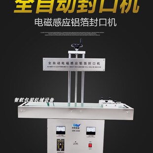 立式 全自动电磁感应封口机塑料瓶玻璃蜂蜜瓶商用铝箔垫片连续封口