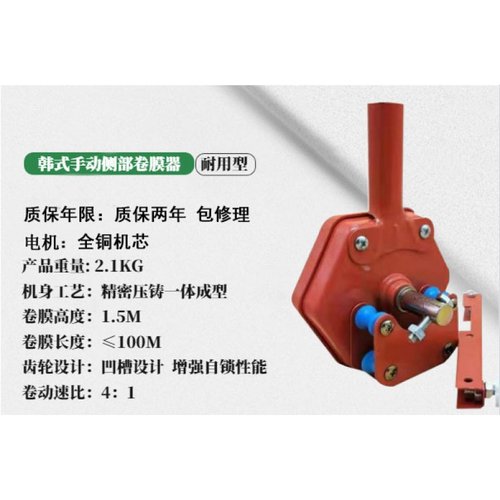 丰之力大棚韩式卷膜器顶卷侧卷手动卷帘机链条摇膜器种养殖场