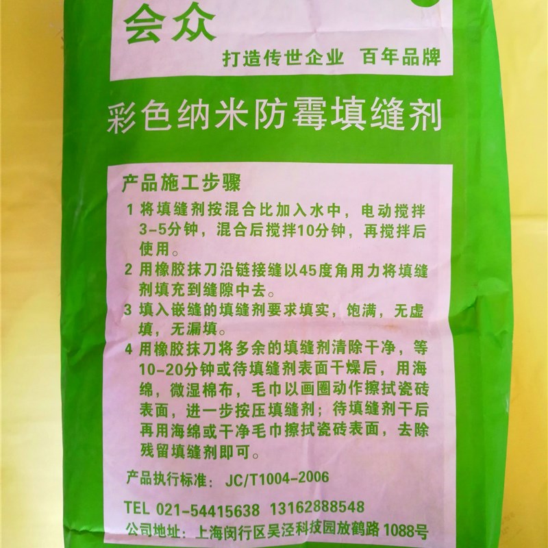 会众大包防霉填缝剂 瓷砖文化石 专用防水勾缝剂美缝剂嵌缝剂20KG