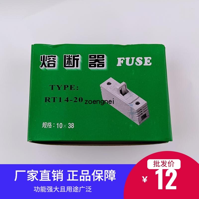 圆筒熔断器底座RT14-20陶瓷管RO15保险丝座10*38mm 保险盒