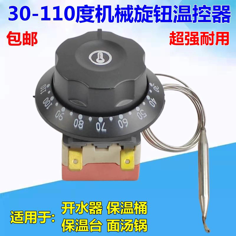 豪华开水器30-110度温控器保温台控制器保温桶面汤锅旋钮温控开关