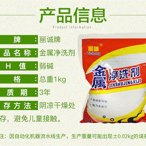 金属清洗剂粉金工业清洗剂不锈钢去油污净洗剂金属清洗剂丽诚牌
