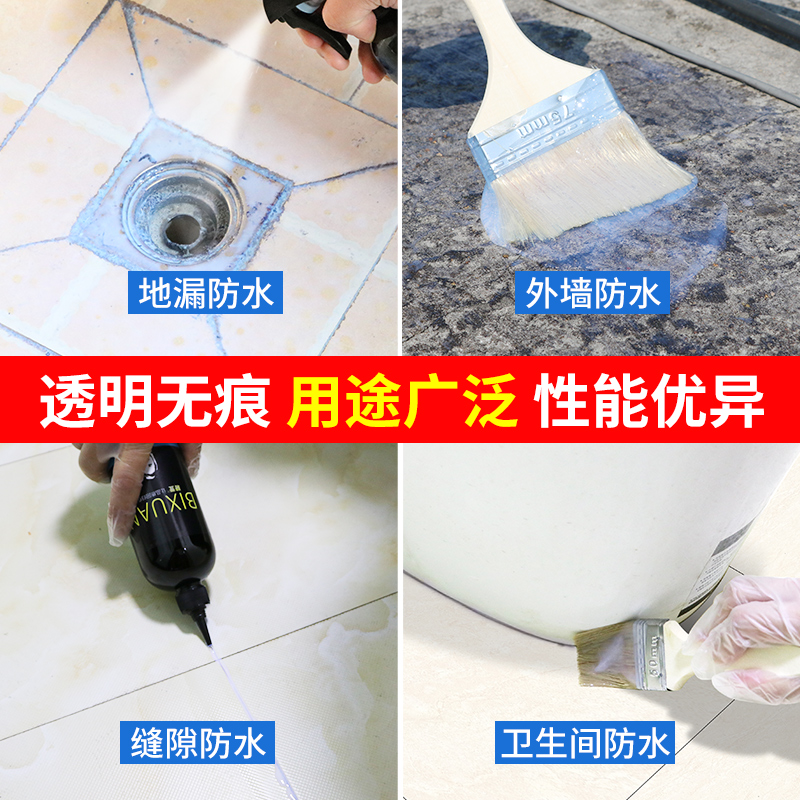 外墙瓷砖透明防水胶卫生间补漏喷剂免砸砖堵漏王浴室防水涂料材料
