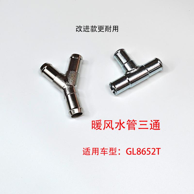 适用别克新GL8 652T 暖风水管三通 加热器软管三通管接头加强配件