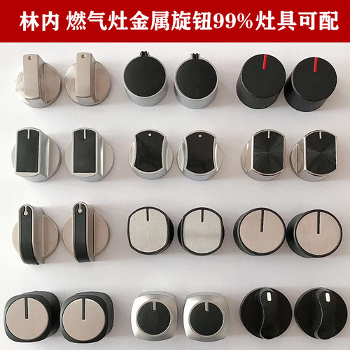 通用燃气灶旋钮锌合金耐用耐高温