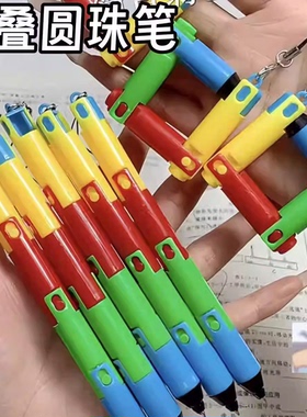 彩色折叠圆珠笔套装学生文具创意笔塑料笔杆多色多功能创意礼品笔