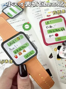 创意绿泡泡表情包便签贴小天才手表表带硅胶贴纸可爱卡通文字便签