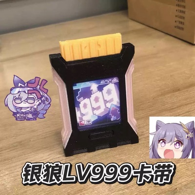 银狼LV999星穹铁道周边卡带