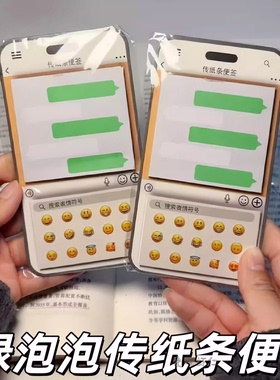 创意绿泡泡手机造型便签本可爱表情包记事本学生微信便携式便签纸