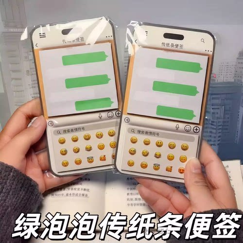 创意绿泡泡手机造型可爱便签本