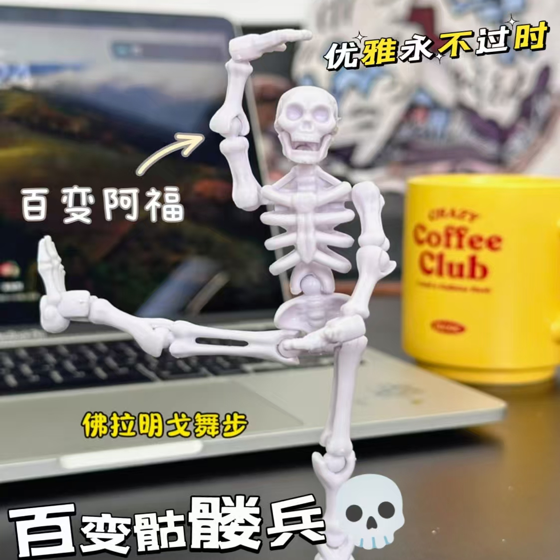 小红书同款百变阿福骷髅兵3D玩具