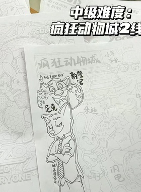 动漫周边中级难度疯狂动物城2线稿手绘涂鸦草稿纸卡通动漫专用