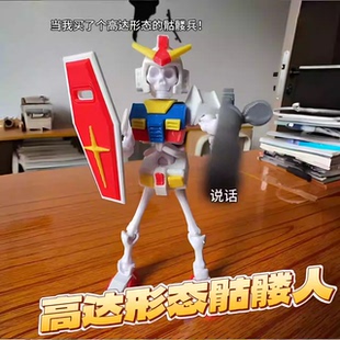 小红书同款百变高达骷髅兵3D多关节可动骨节人型骨架DIY拼装玩具
