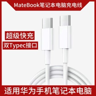 适用华为荣耀笔记本电脑充电线MateBook14/15/14/16/XPro原装正品双typec口超级快充数据线65W/90W充电器加长