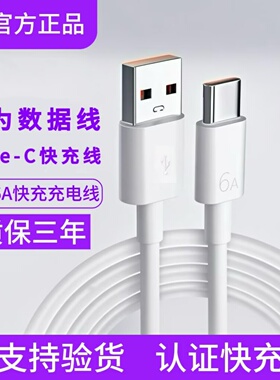 华为6A超级快充原装充电线5A原版正品数据线Nova12Pro/11/10/Mate70/60/50/40/30/20荣耀手机66w适用40w/100w