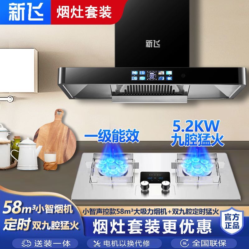 新飞正品油烟机燃气灶套